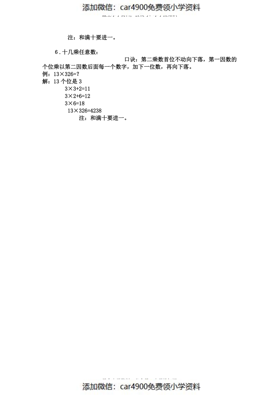 小学数学心算-速记方法-.pdf_第2页