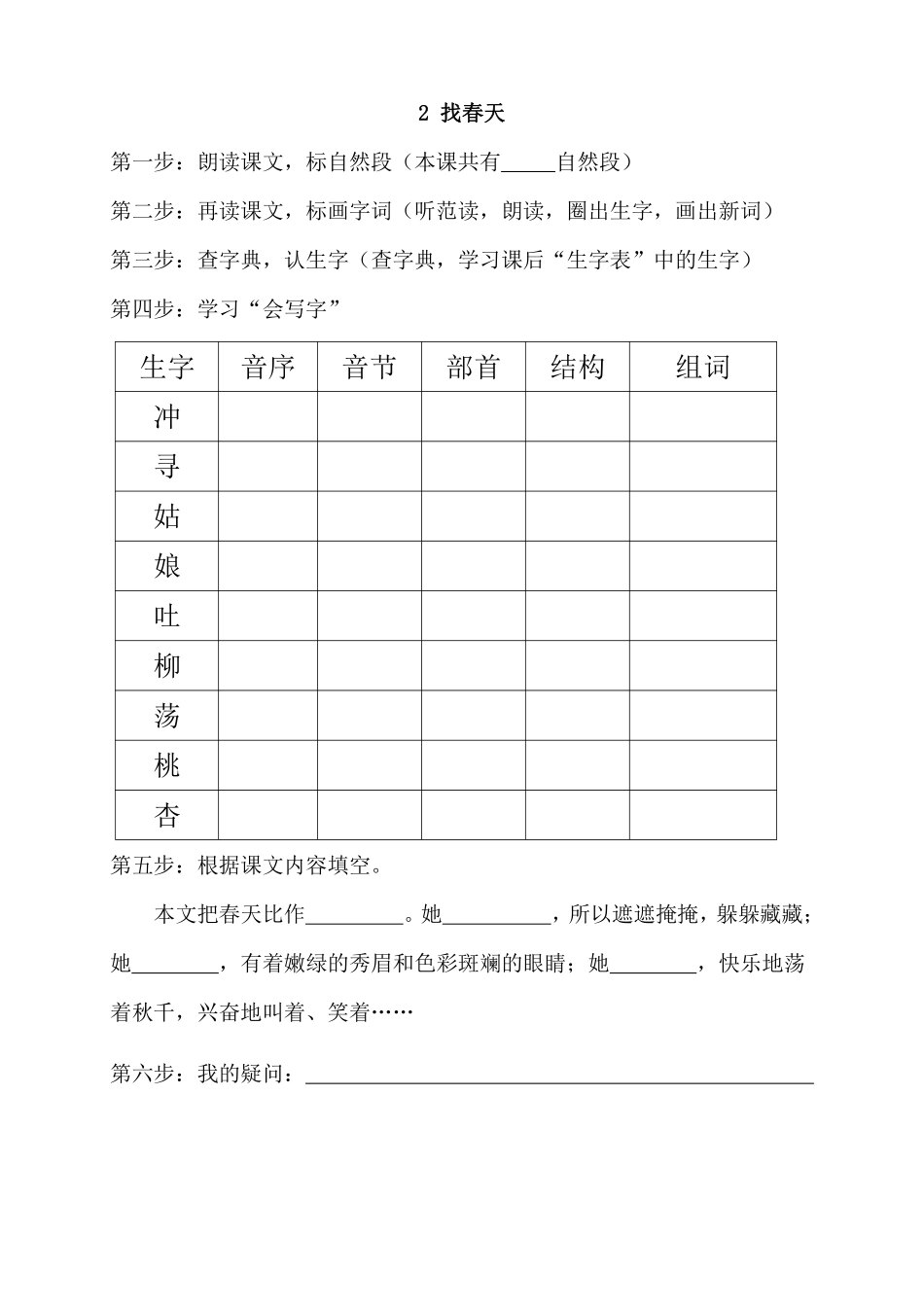 语文二年级下册预习单.pdf_第2页