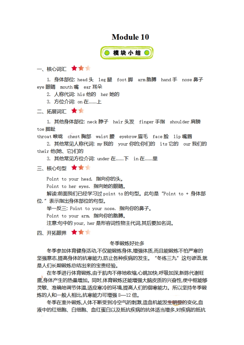 三（上）外研 Module 10 知识清单.pdf_第1页