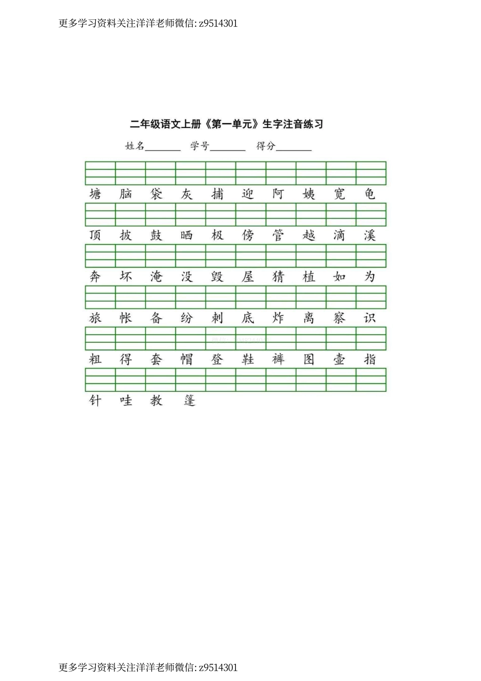 二（上）语文 生字注音练习.pdf_第1页