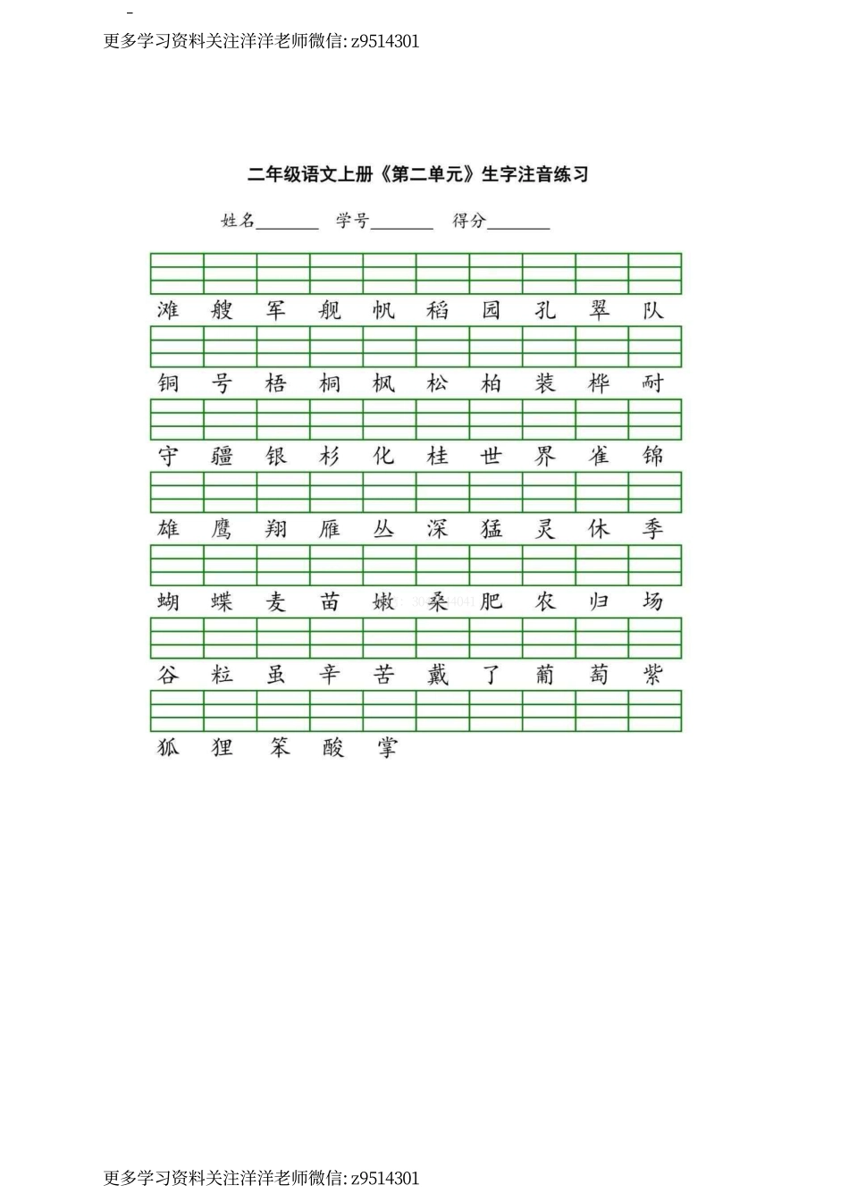 二（上）语文 生字注音练习.pdf_第2页