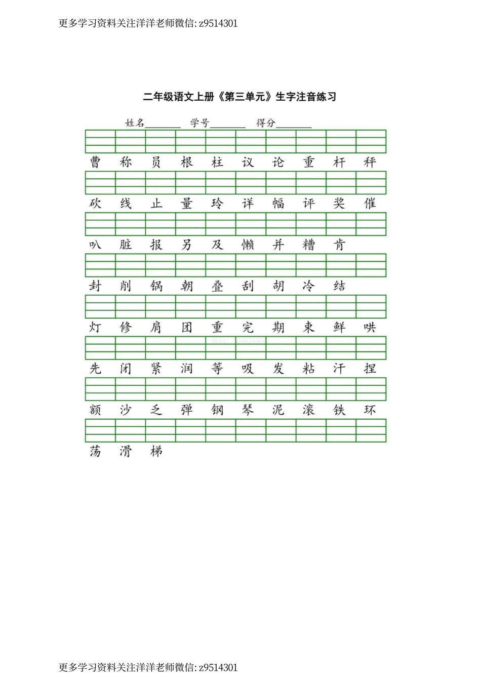 二（上）语文 生字注音练习.pdf_第3页