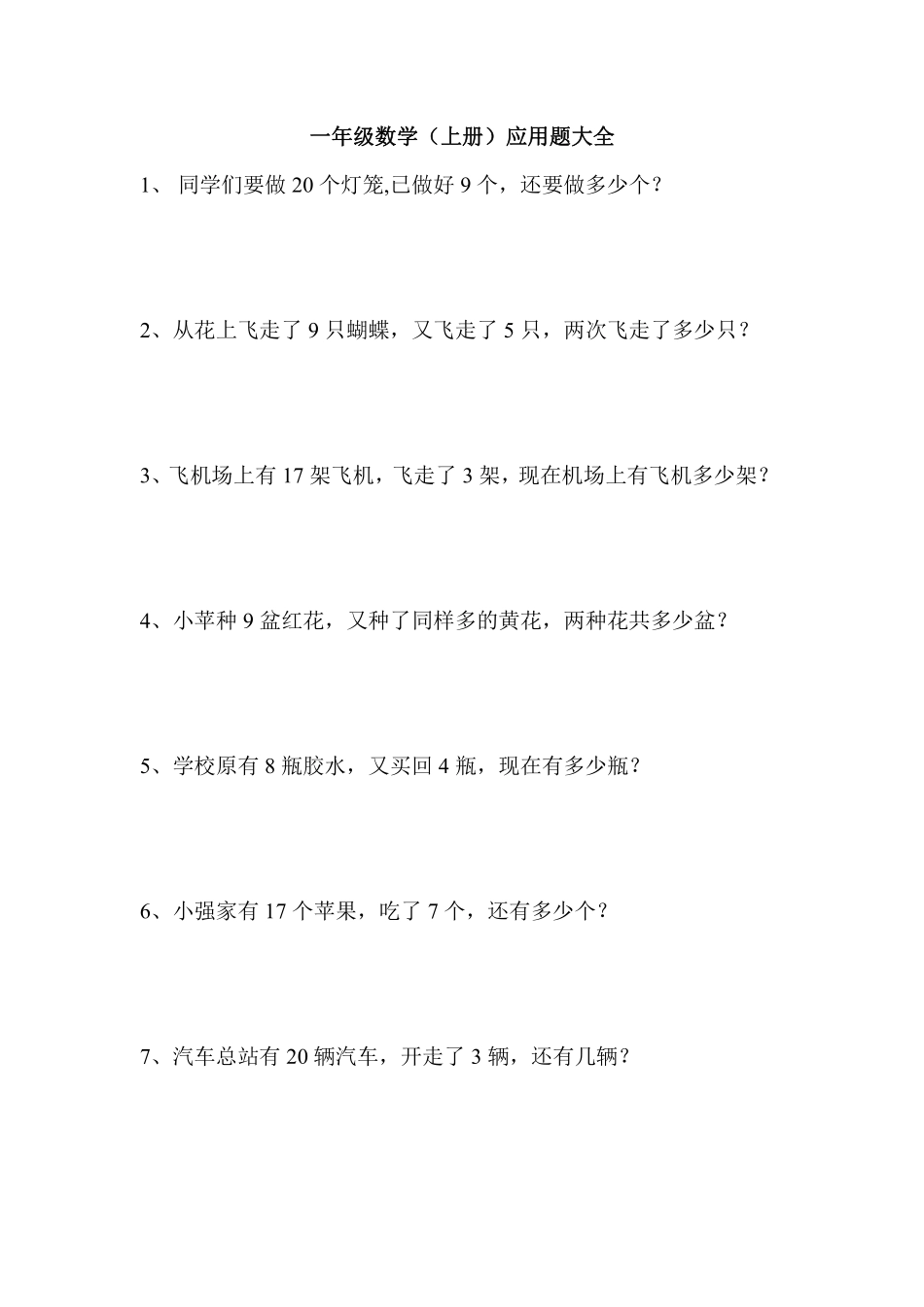 一（上）数学应用题100道(1).pdf_第1页