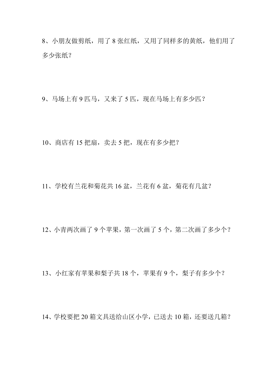 一（上）数学应用题100道(1).pdf_第2页