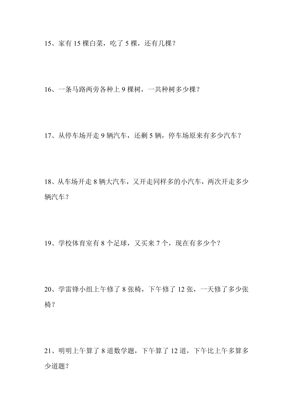 一（上）数学应用题100道(1).pdf_第3页