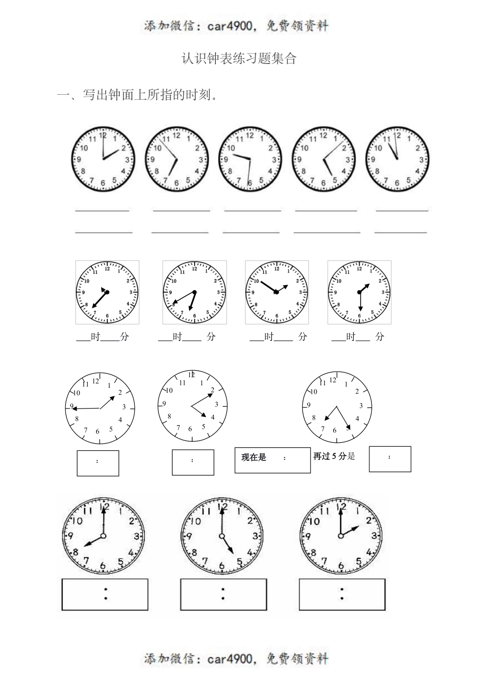 一年级认识钟表练习题集合.pdf_第1页