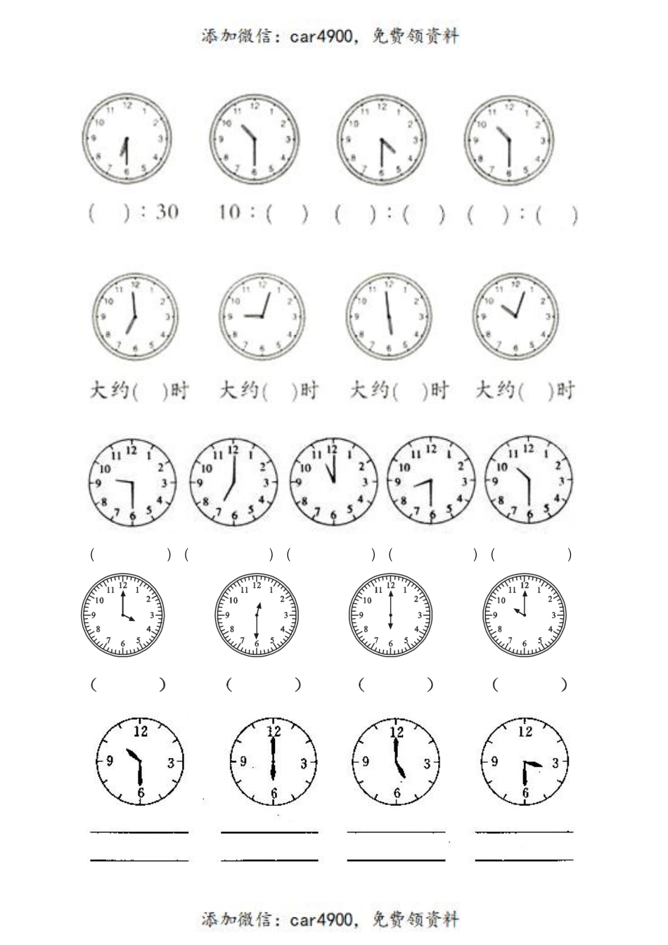 一年级认识钟表练习题集合.pdf_第3页
