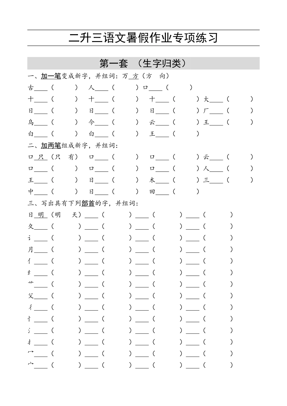 二升三语文 暑假作业练习(1).pdf_第1页