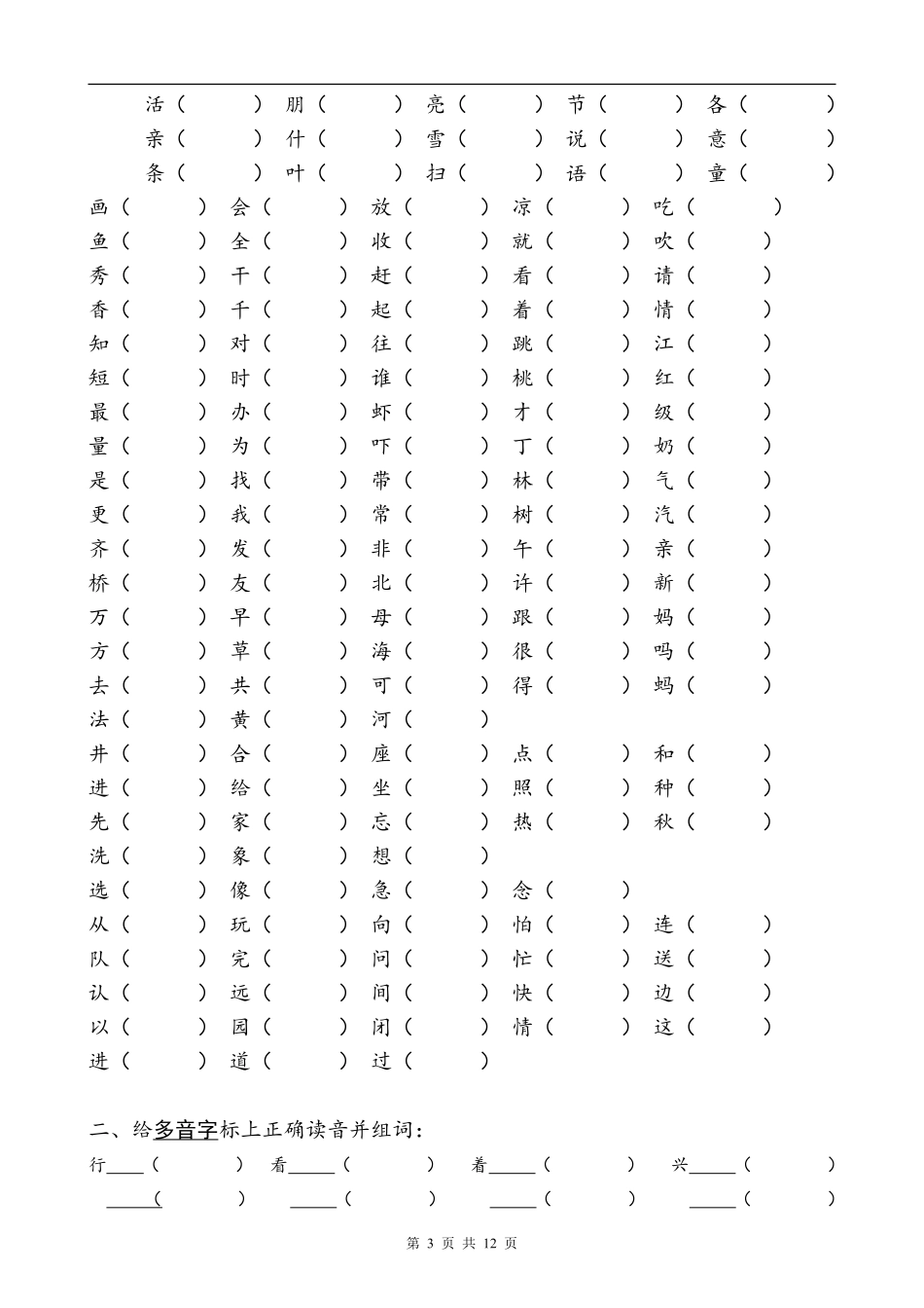 二升三语文 暑假作业练习(1).pdf_第3页