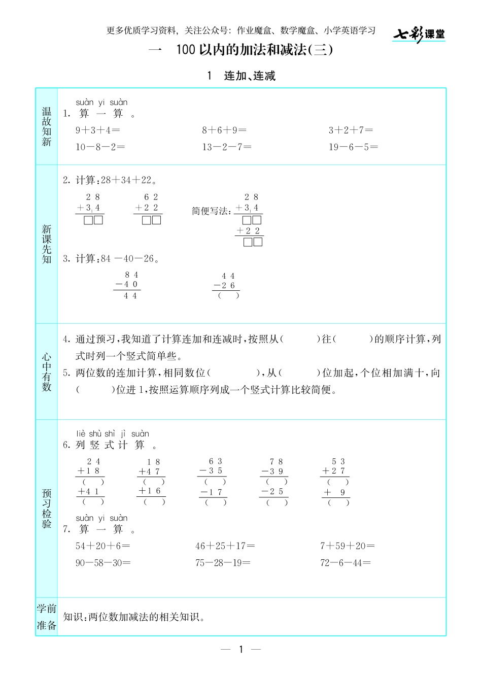 20秋苏教版二年级上册预习卡.pdf_第2页