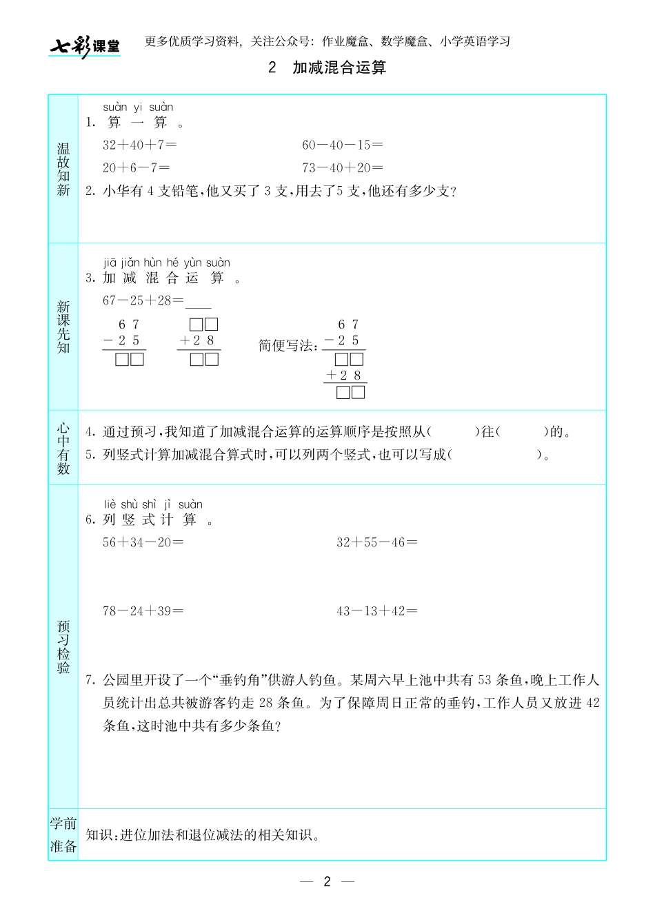 20秋苏教版二年级上册预习卡.pdf_第3页