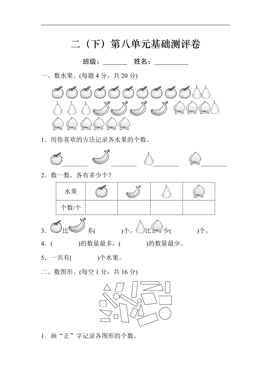 二（下）第八单元基础测评卷.pdf_第1页