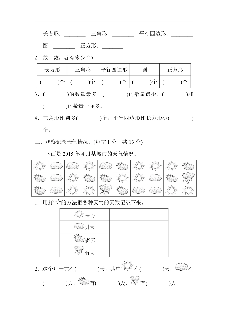 二（下）第八单元基础测评卷.pdf_第2页