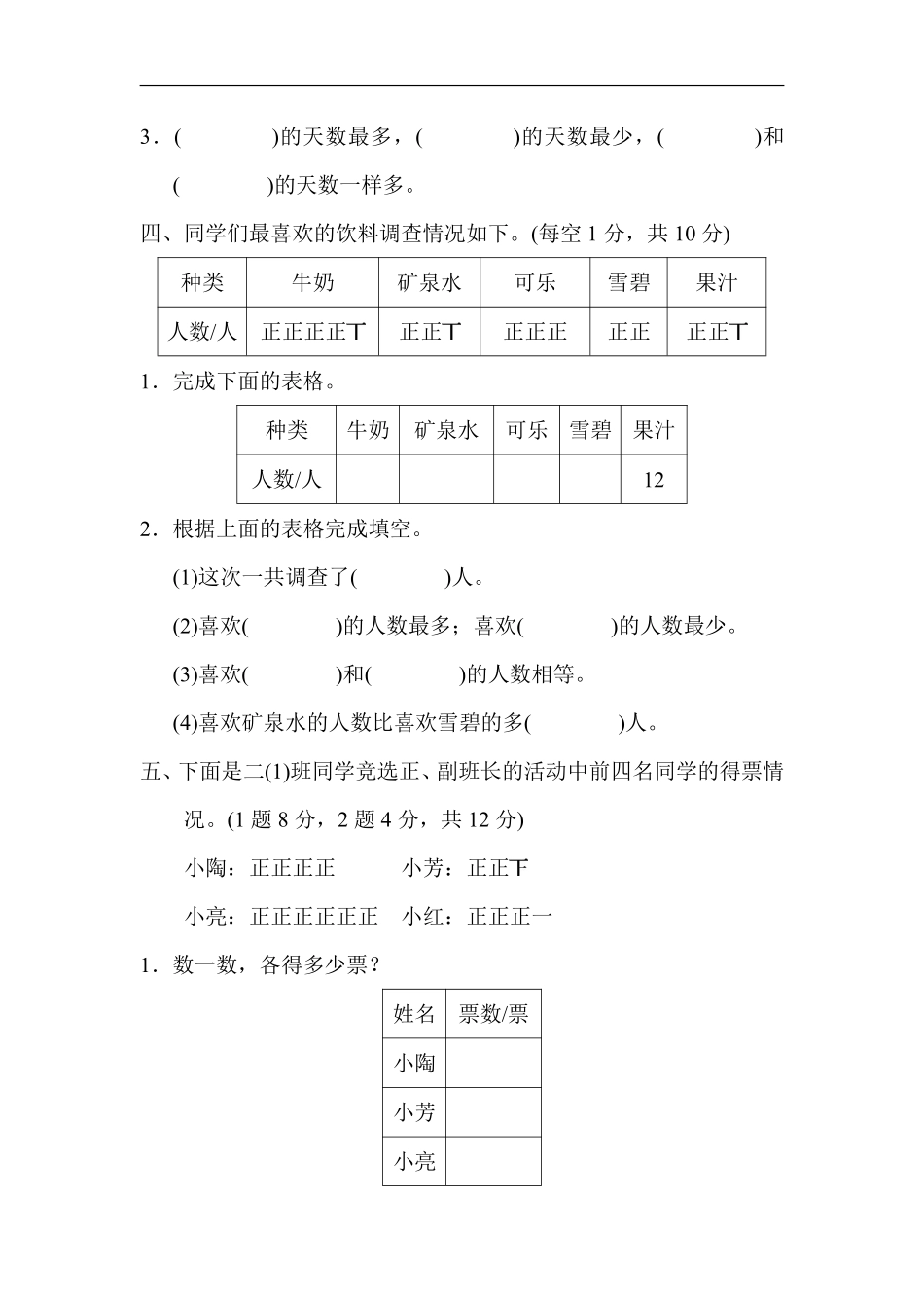 二（下）第八单元基础测评卷.pdf_第3页