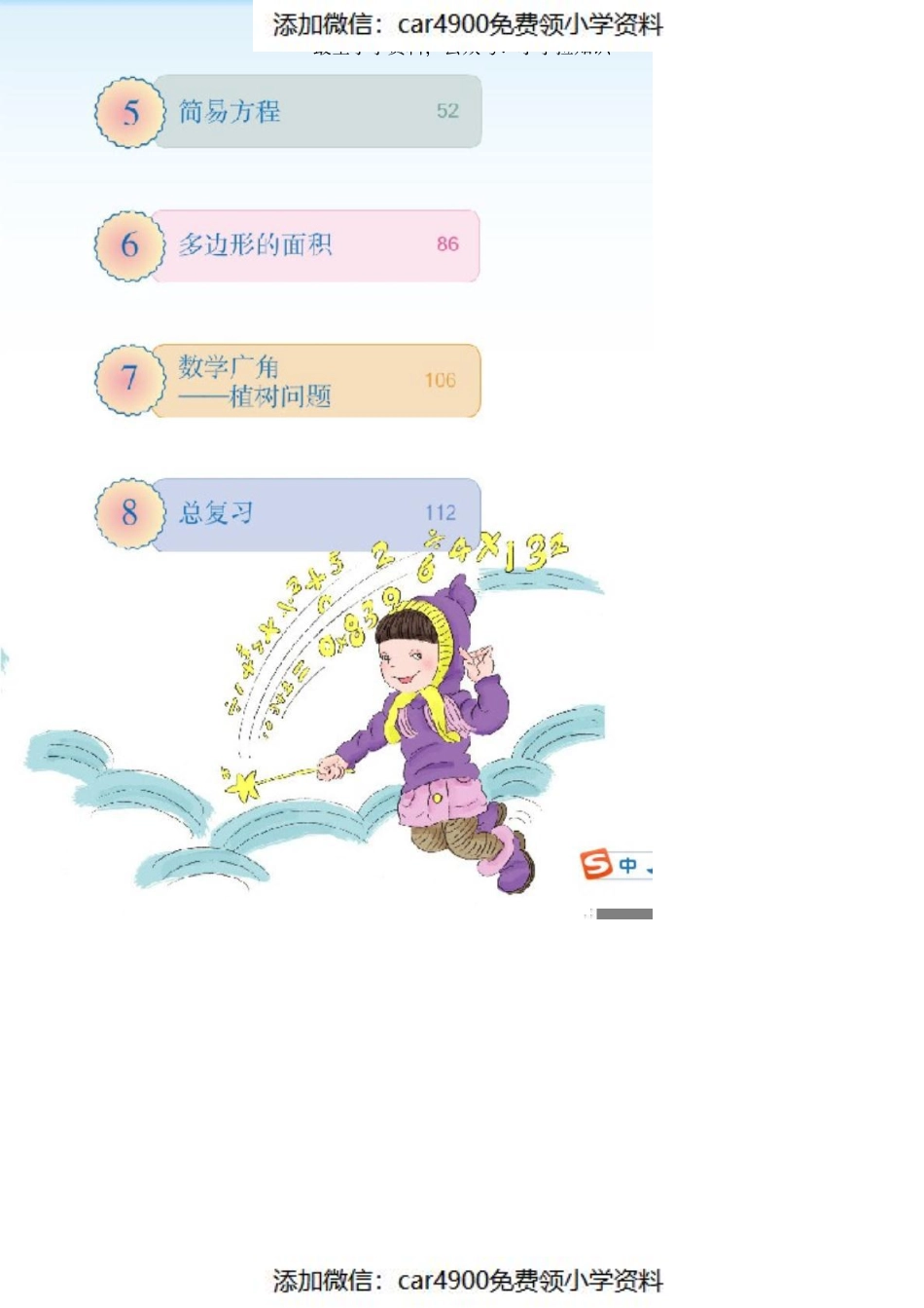 人教版五年级数学上册电子课本_pdf（）.pdf_第3页