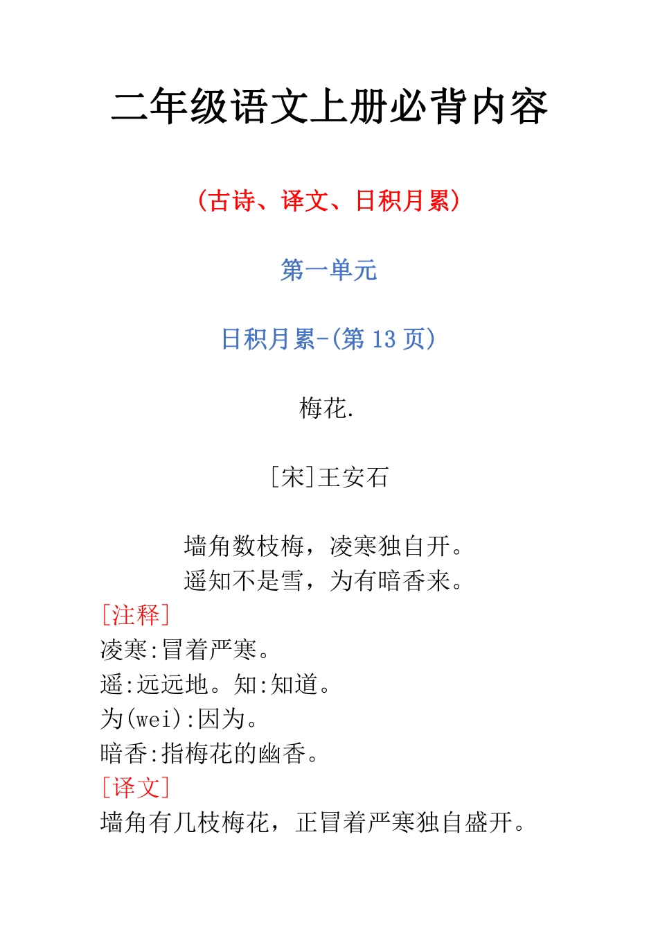二年级语文上册必背内容_20220627152944(1).pdf_第1页