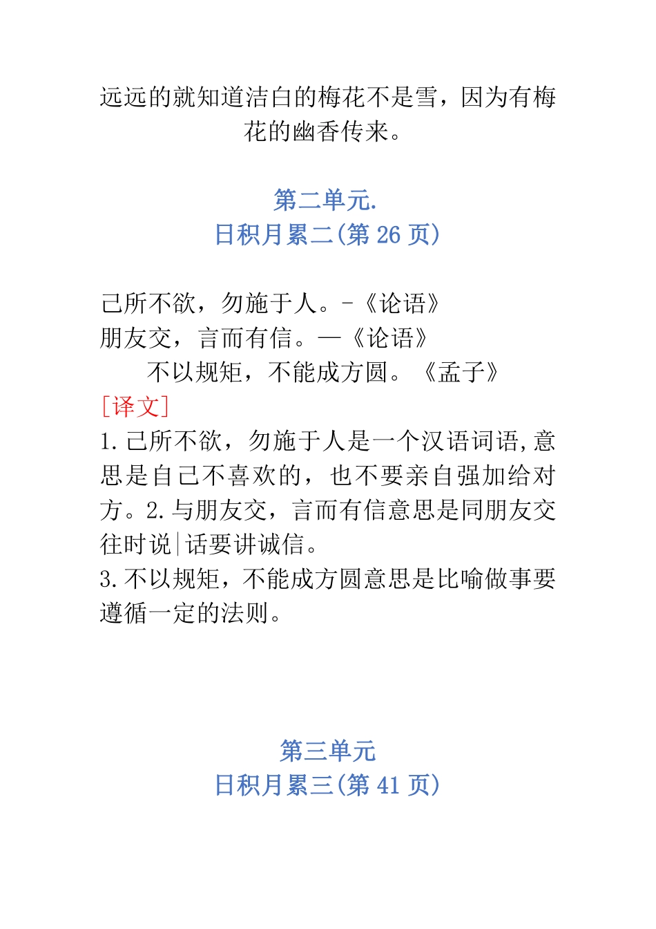 二年级语文上册必背内容_20220627152944(1).pdf_第2页