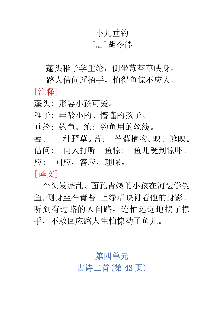 二年级语文上册必背内容_20220627152944(1).pdf_第3页