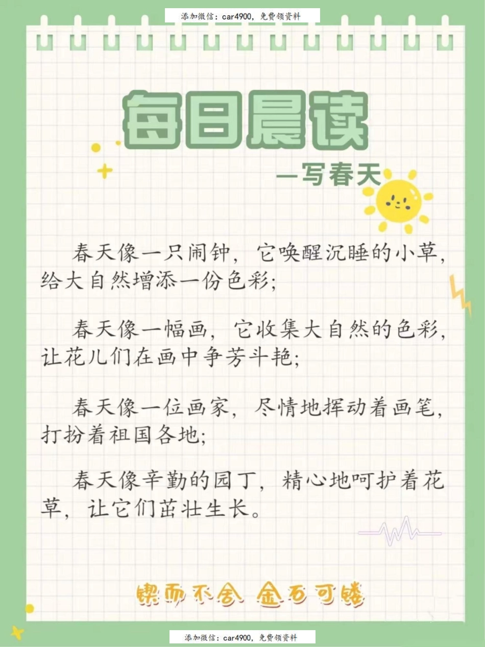 每日晨读.pdf_第1页