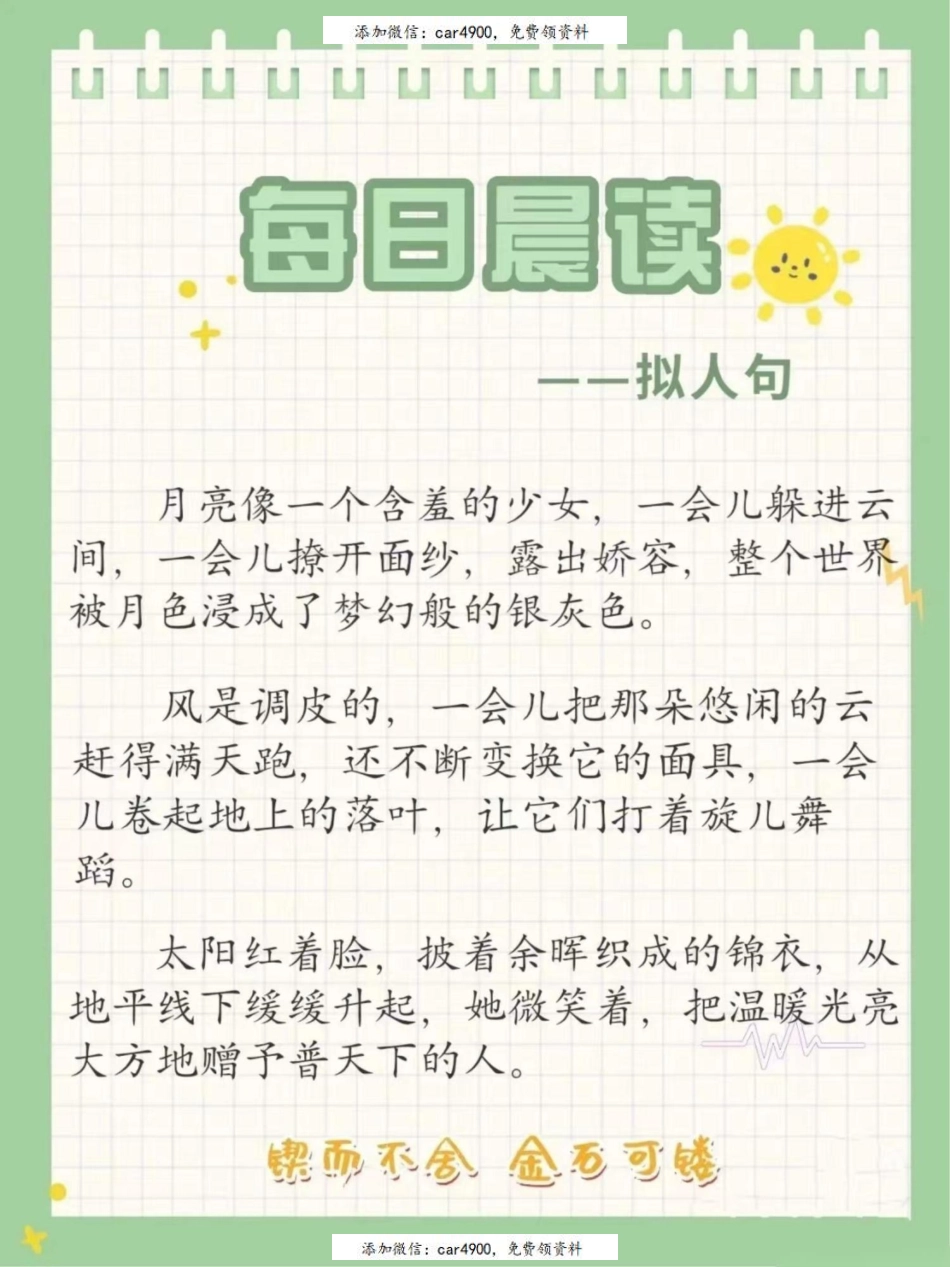 每日晨读.pdf_第3页