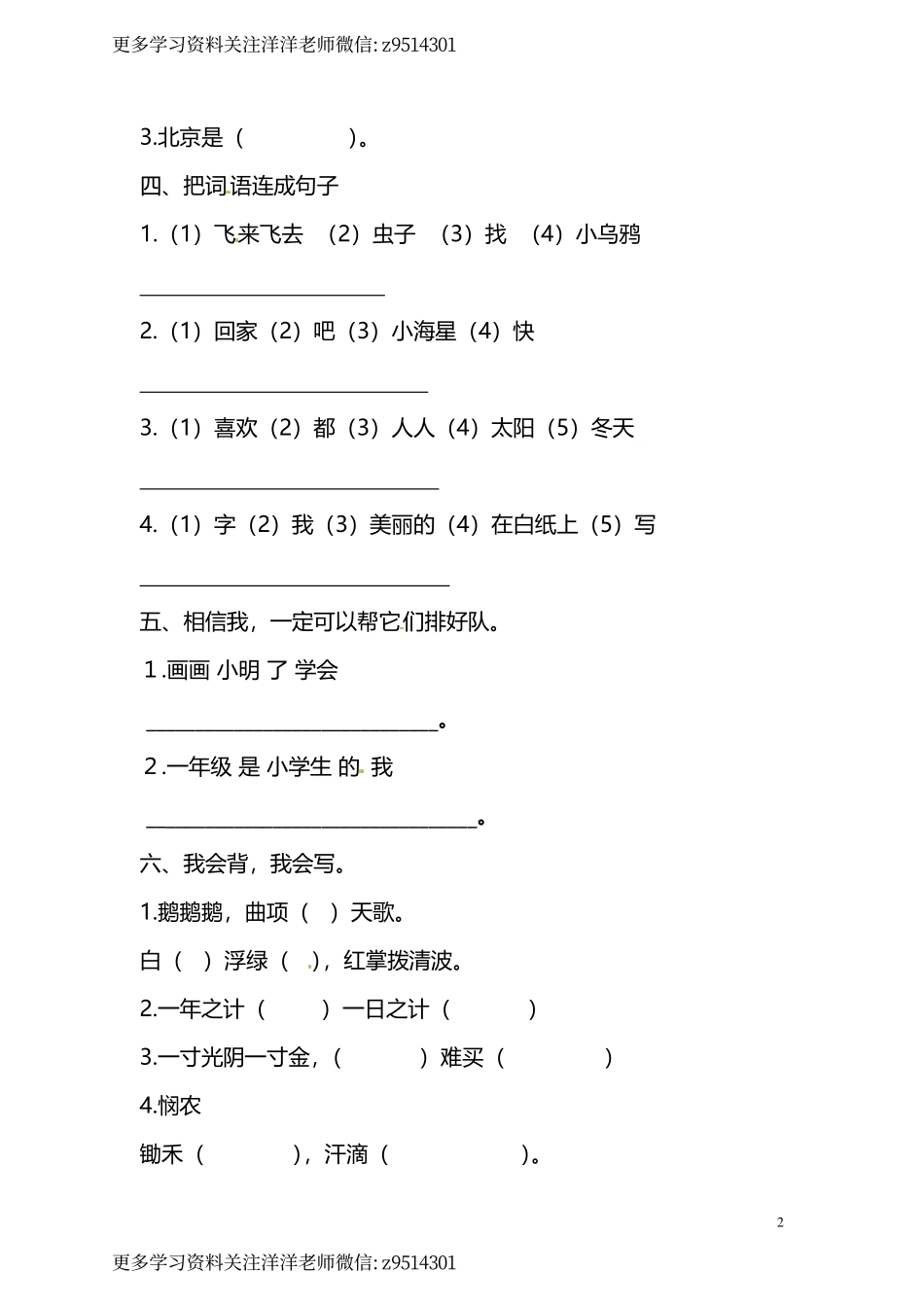 1（上）语文句子专项练习_(1).pdf_第2页