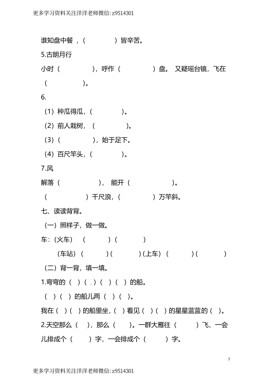 1（上）语文句子专项练习_(1).pdf_第3页
