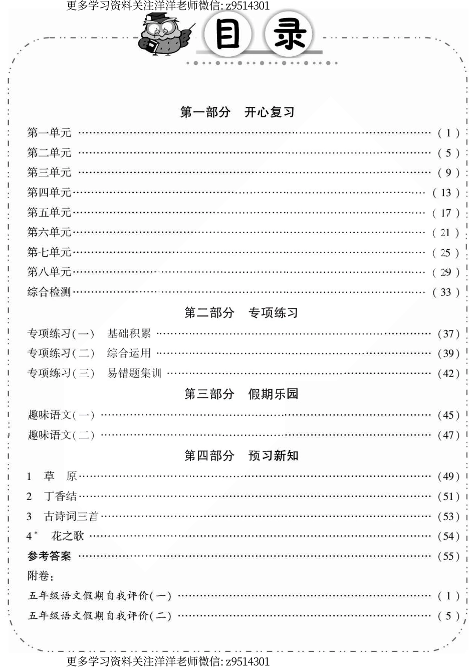 01部编语文暑假五升六衔接.pdf_第1页