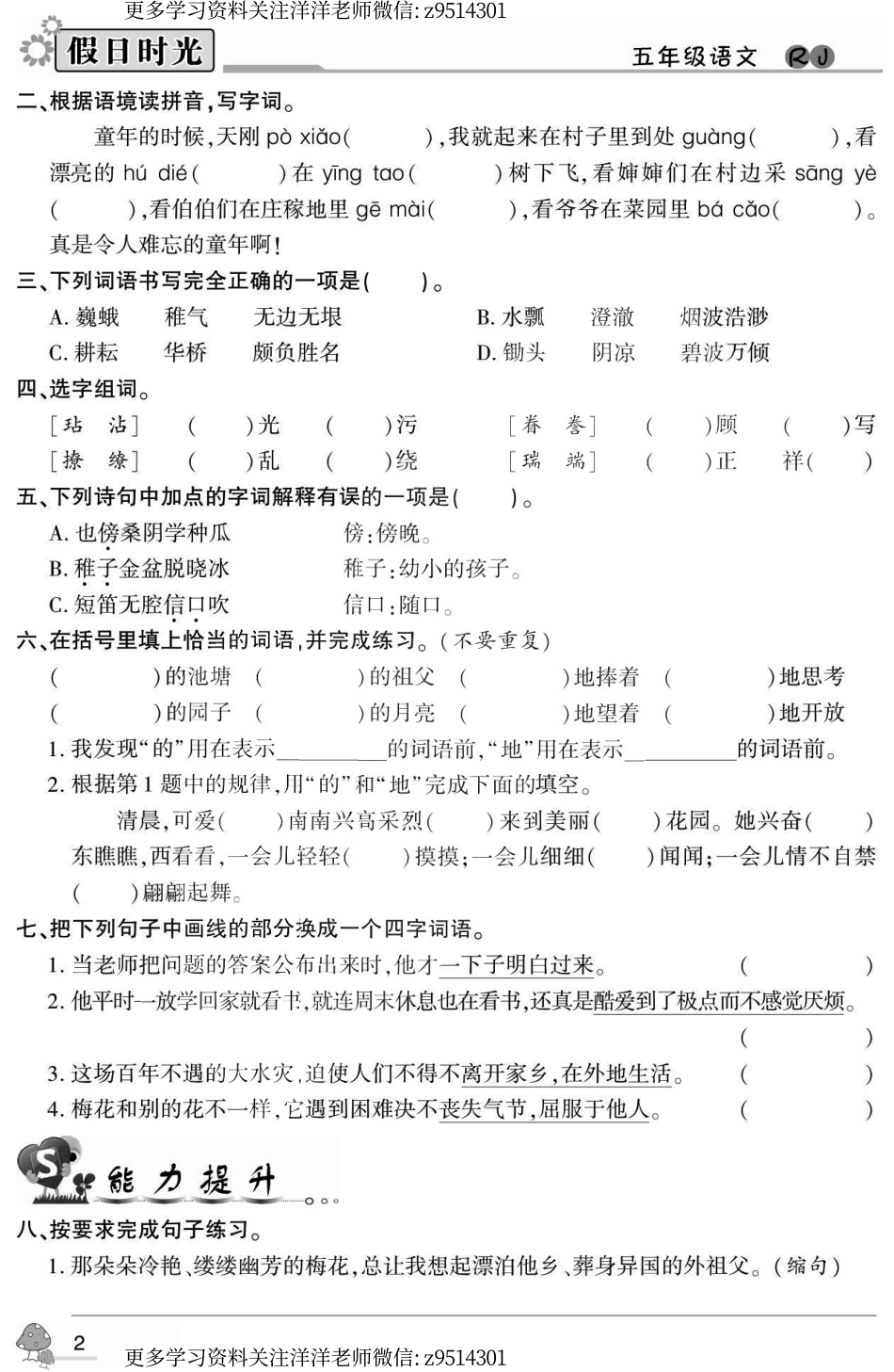 01部编语文暑假五升六衔接.pdf_第3页