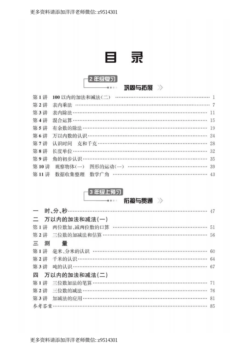 人教版数学2升3暑假衔接.pdf_第2页