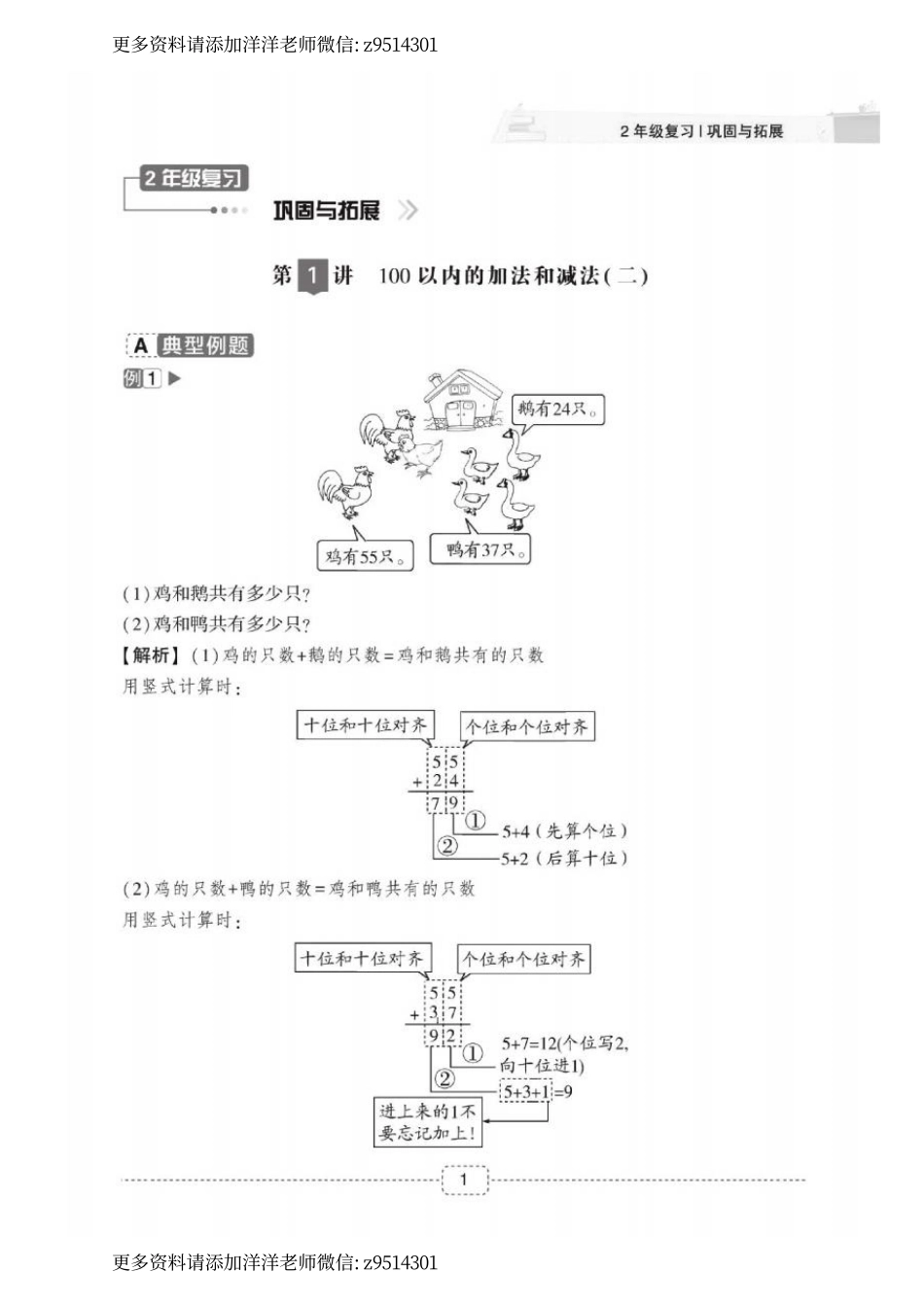 人教版数学2升3暑假衔接.pdf_第3页