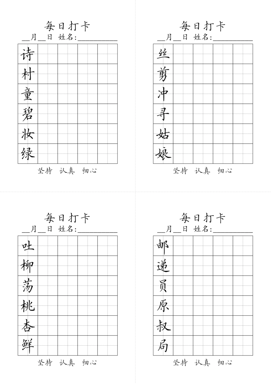 【字帖】生字字帖5(1).pdf_第1页
