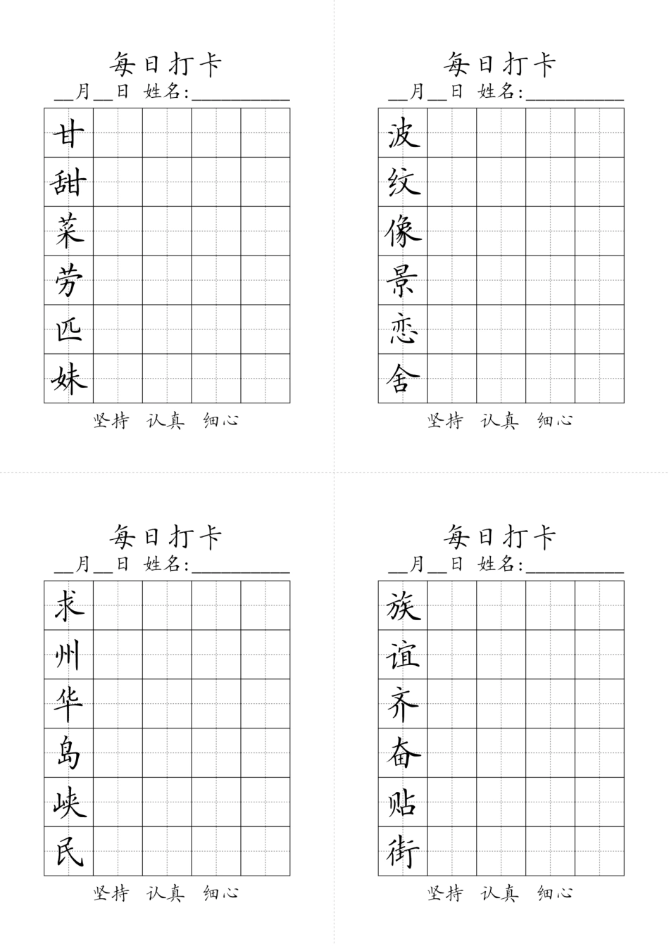 【字帖】生字字帖5(1).pdf_第3页