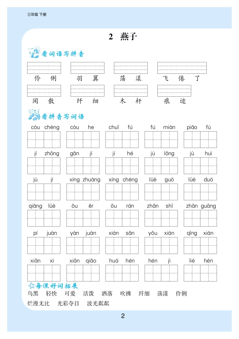 看拼音写词语生字注音(3).pdf_第3页