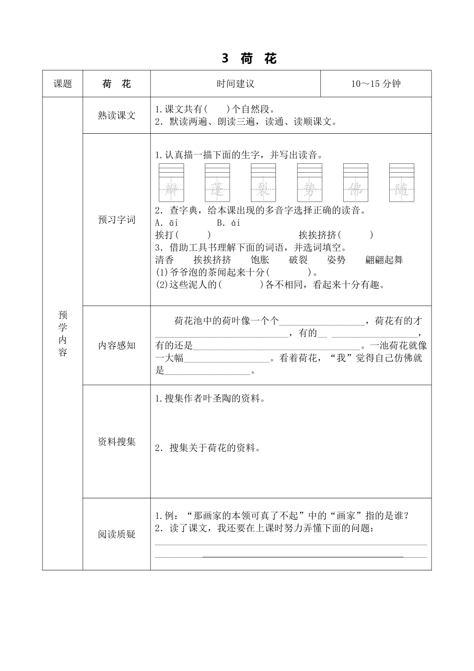 语文三年级下册预习单.pdf_第3页