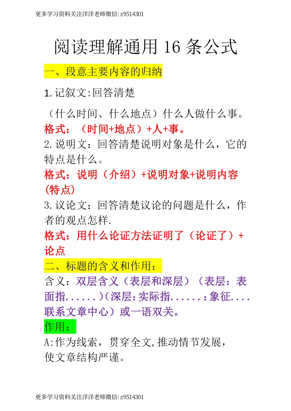 阅读理解通用 16 条公式(4).pdf_第1页