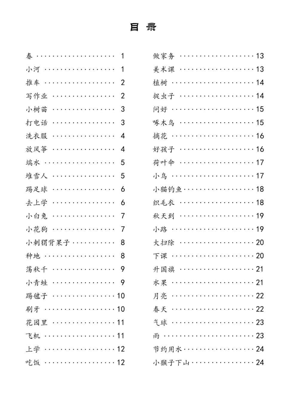 一年级语文看图写话(6)(1).pdf_第2页