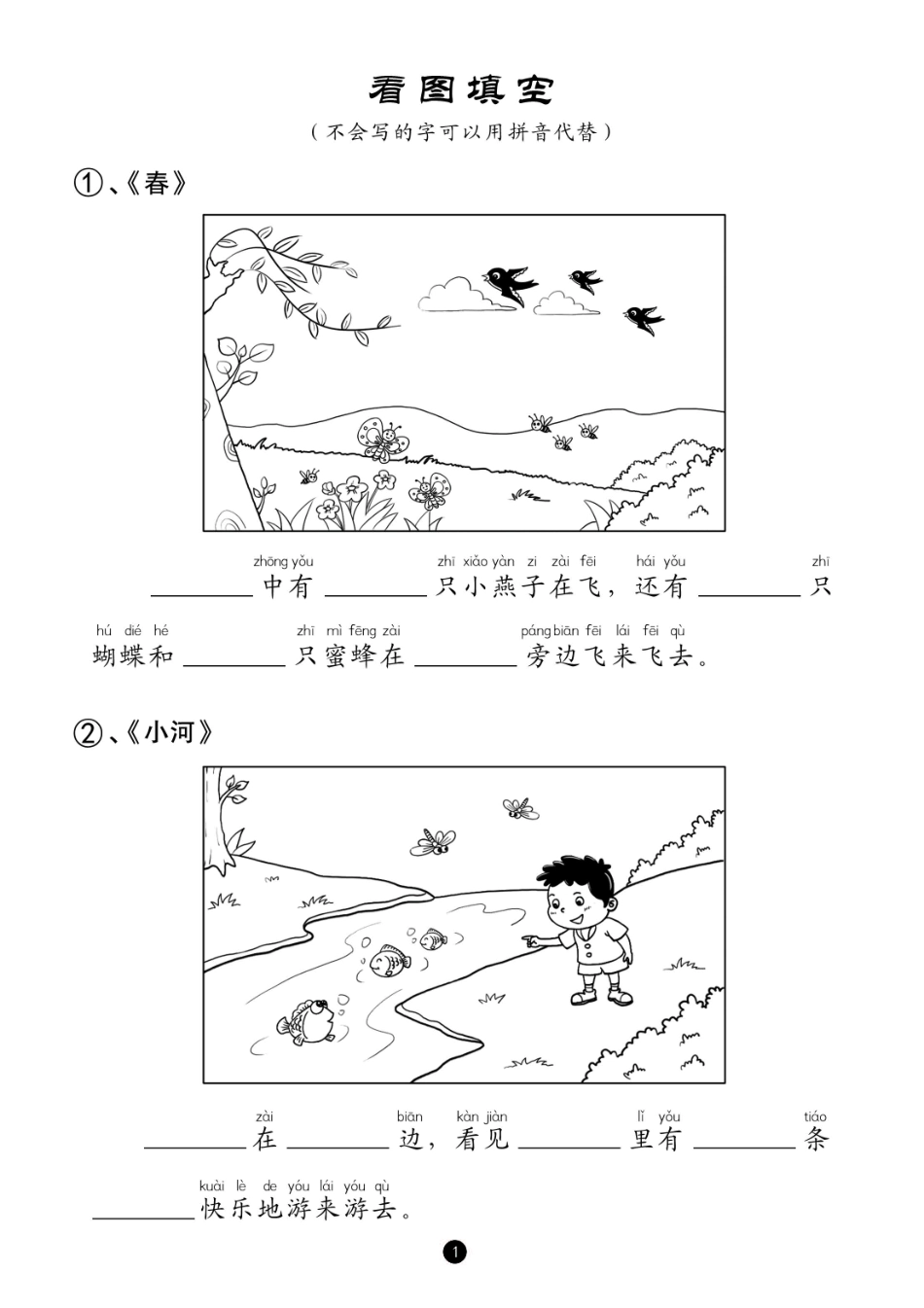一年级语文看图写话(6)(1).pdf_第3页