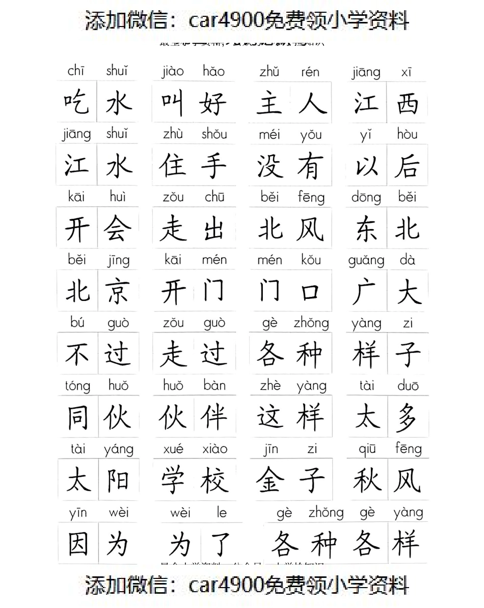 一年级词下册听默写(1).pdf_第2页