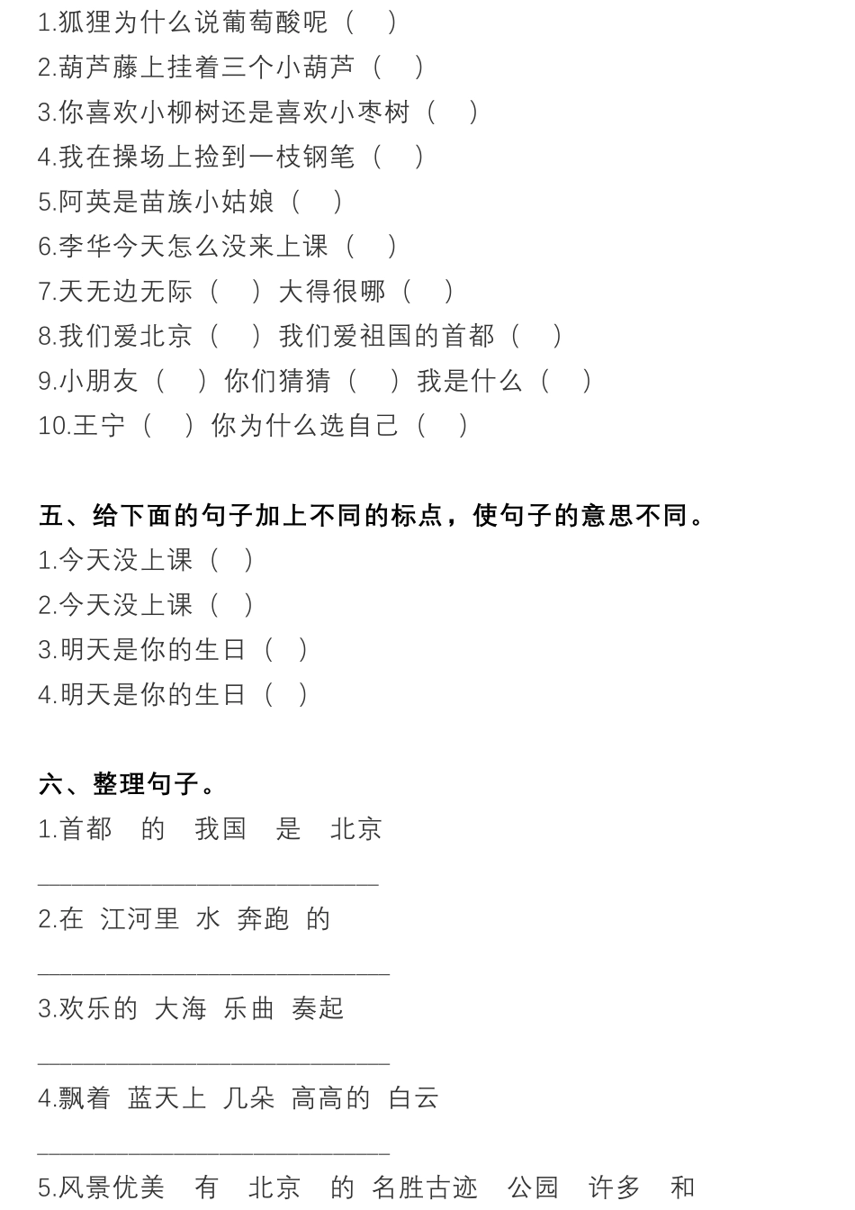 2年级句子专项练习.pdf_第2页