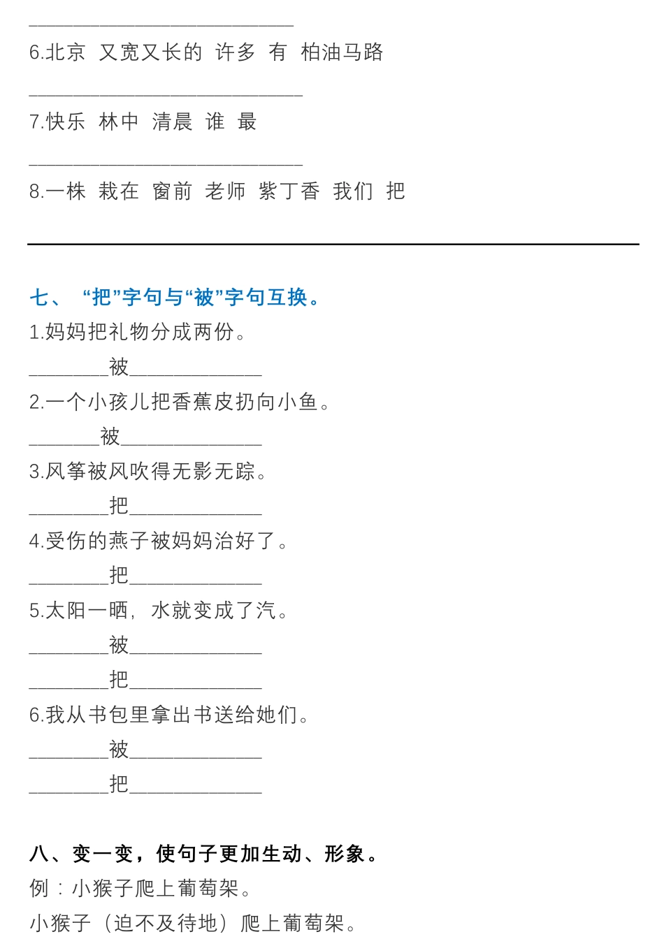2年级句子专项练习.pdf_第3页