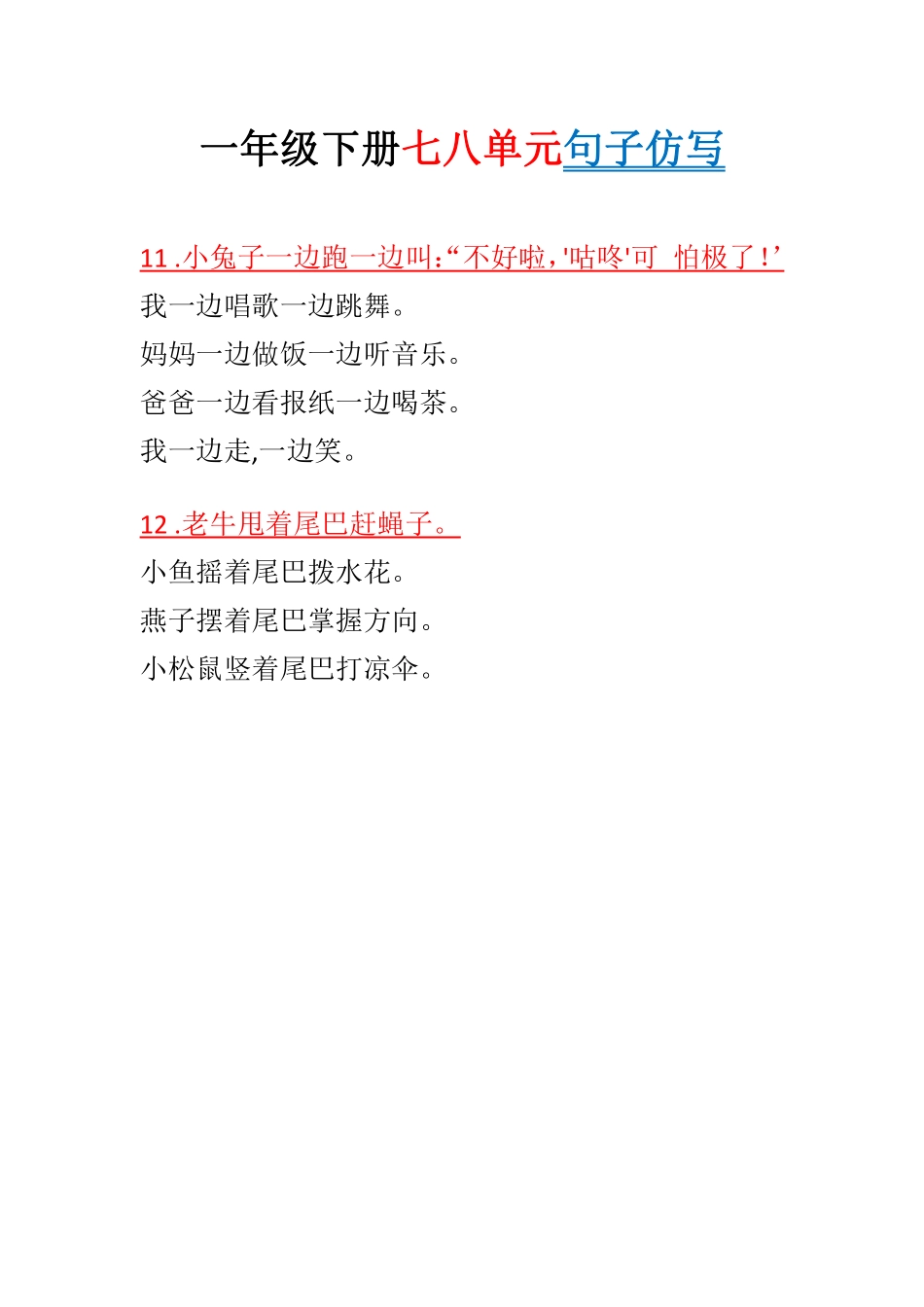 一年级下册七八单元句子仿写.pdf_第3页