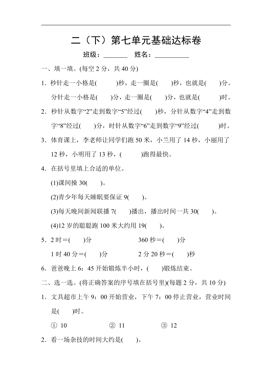 二（下）第七单元基础达标卷.pdf_第1页