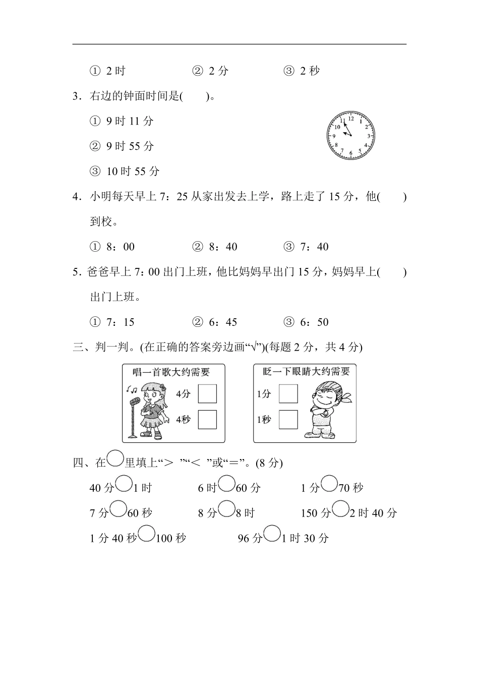 二（下）第七单元基础达标卷.pdf_第2页