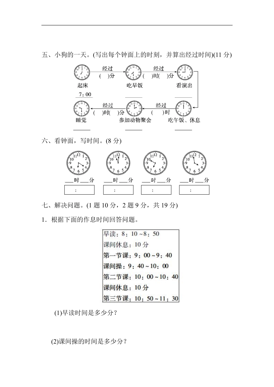 二（下）第七单元基础达标卷.pdf_第3页