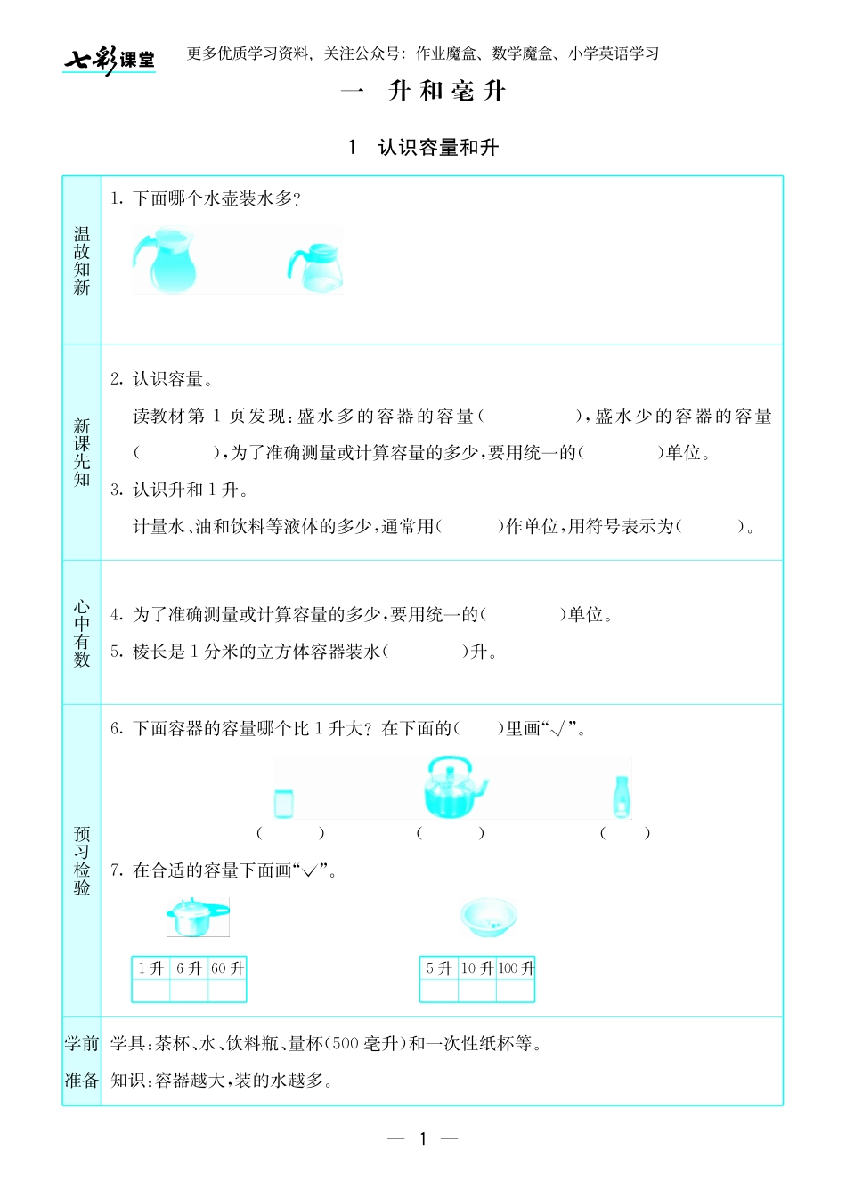 20秋苏教版四年级上册预习卡.pdf_第2页