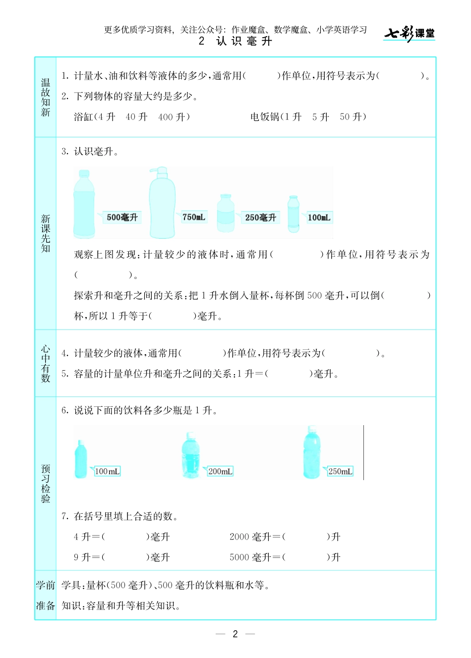 20秋苏教版四年级上册预习卡.pdf_第3页