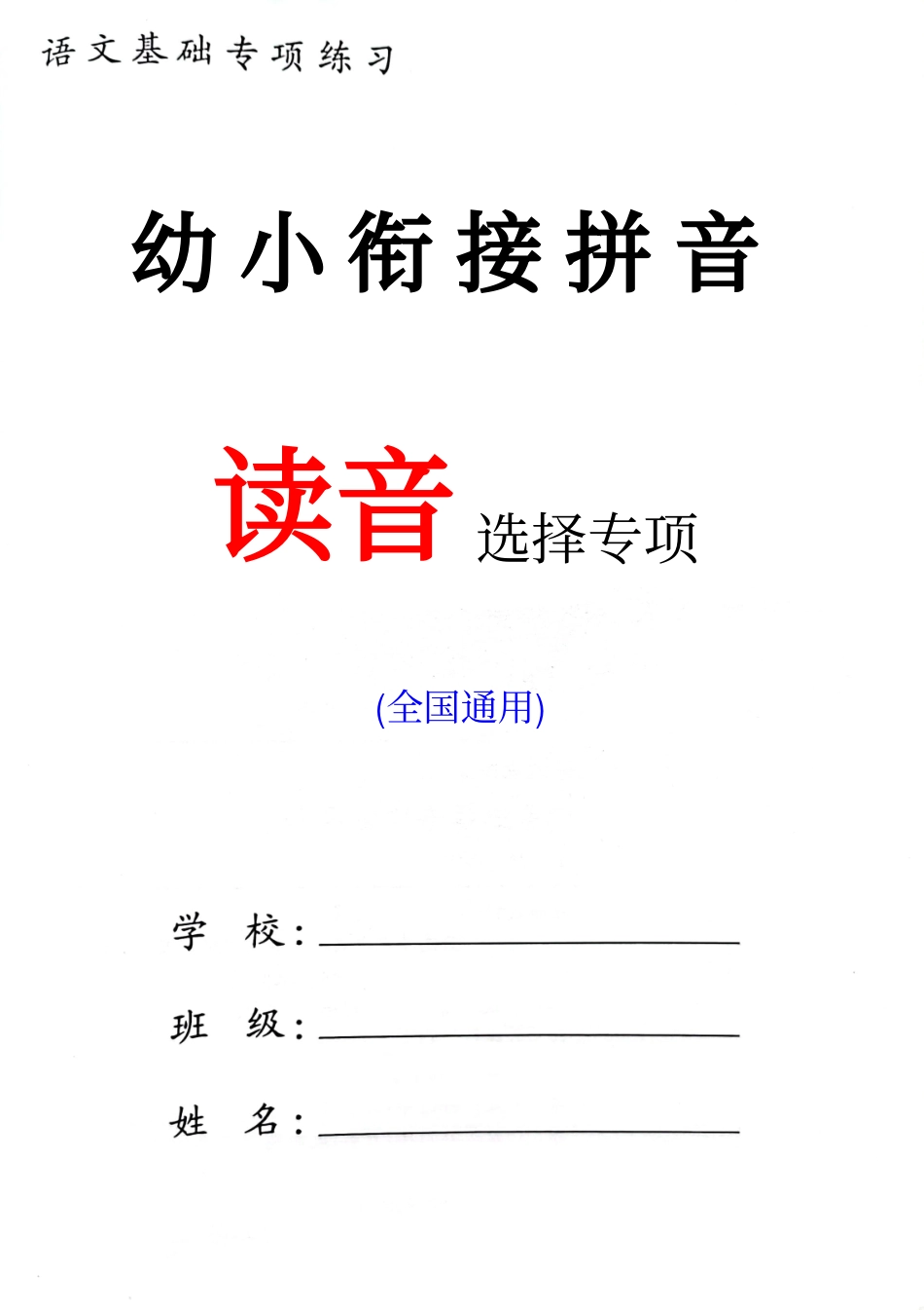 Y一年级读音选择专项练习(1).pdf_第1页