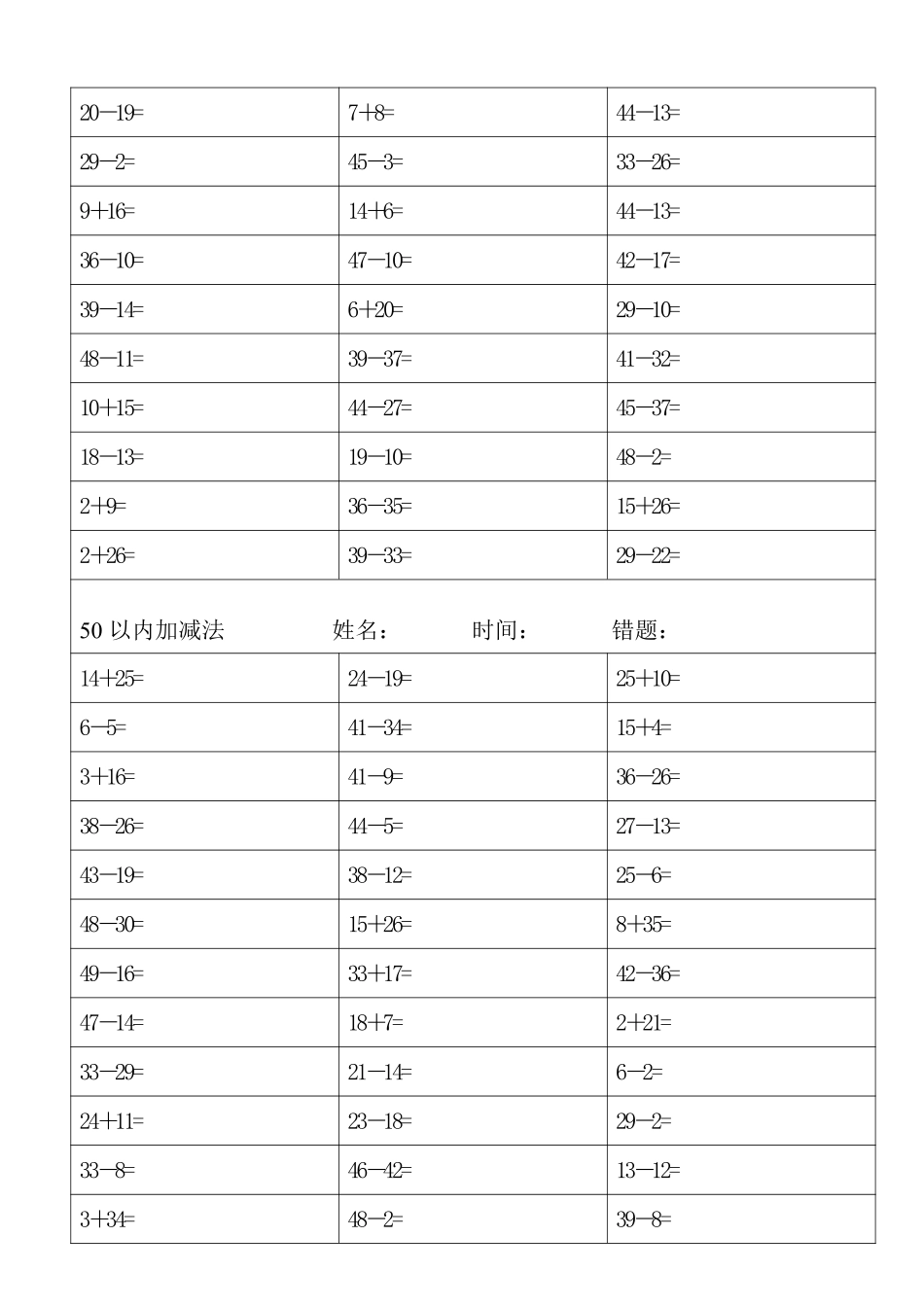 一（上）数学50以内加减法(1).pdf_第2页