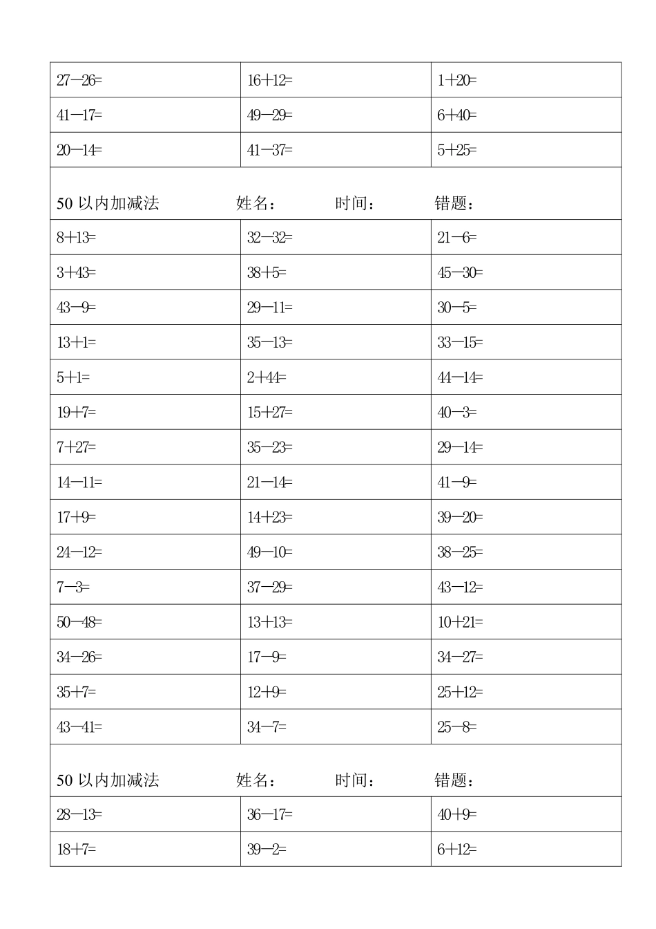 一（上）数学50以内加减法(1).pdf_第3页