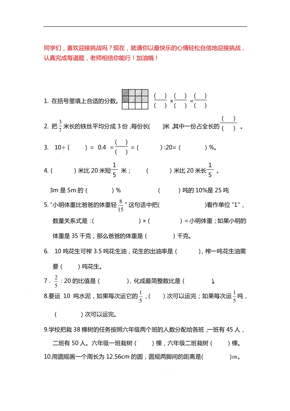六（上）数学期末 精选100题.pdf_第1页